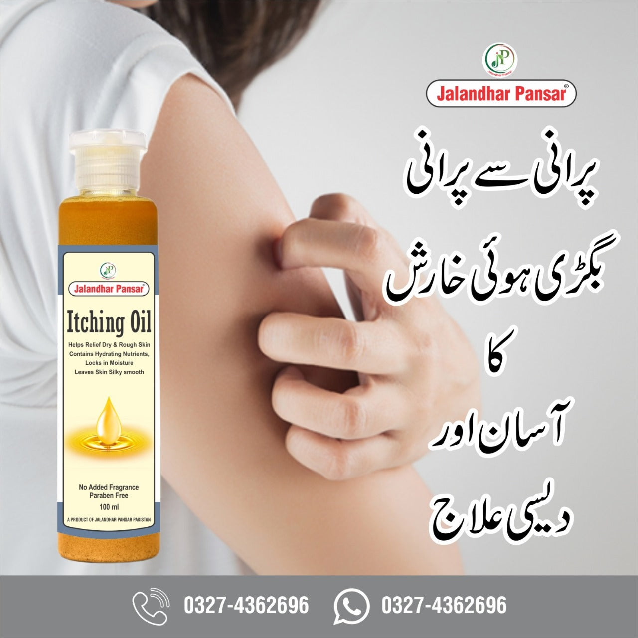 Itching Oil-(For Dry Itchy Skin)